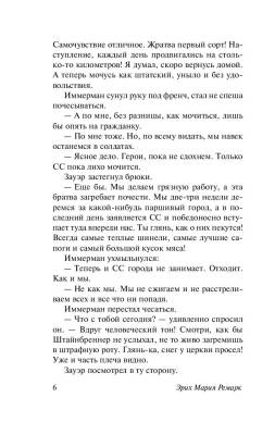 Время жить и время умирать с доставкой по Минску от 70 рублей бесплатно!